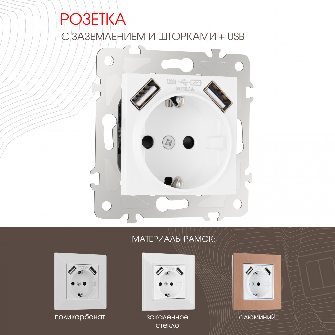 Розетка с заземлением, шторками + USB Arte Milano 203.47-1.white в #REGION_NAME_DECLINE_PP#