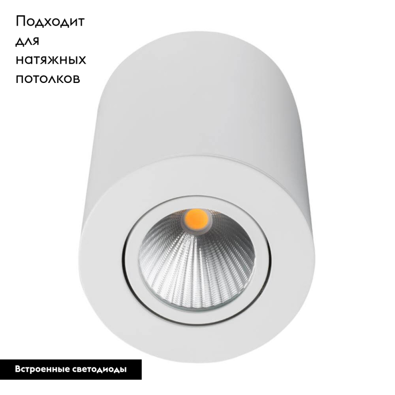 Накладной светильник Arlight SP-FOCUS-R90-9W Day White 021424 в Санкт-Петербурге