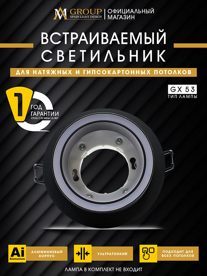 Встраиваемый светильник AM Group AM539-GX53BK в Санкт-Петербурге