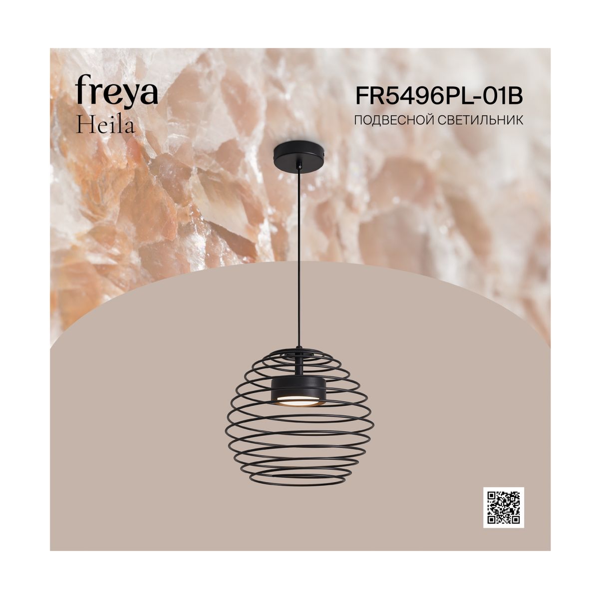 Подвесной светильник Freya Heila FR5496PL-01B в Санкт-Петербурге