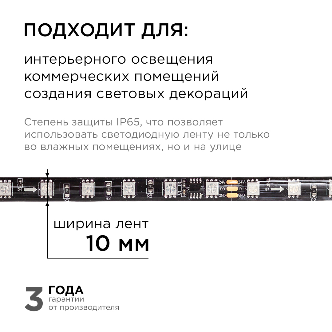 Комплект адресной светодиодной ленты Apeyron 24В 14,4Вт/м smd5050 60д/м IP65 2м RGB (адаптер питания, контроллер) 10-97 в Санкт-Петербурге
