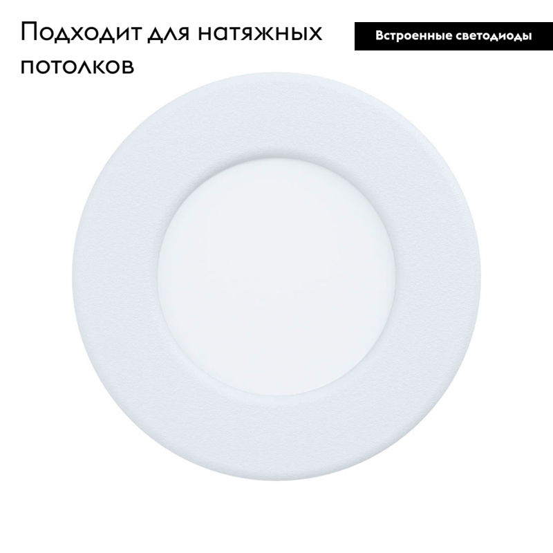 Встраиваемый светодиодный светильник Eglo Fueva 5 99206 в Санкт-Петербурге