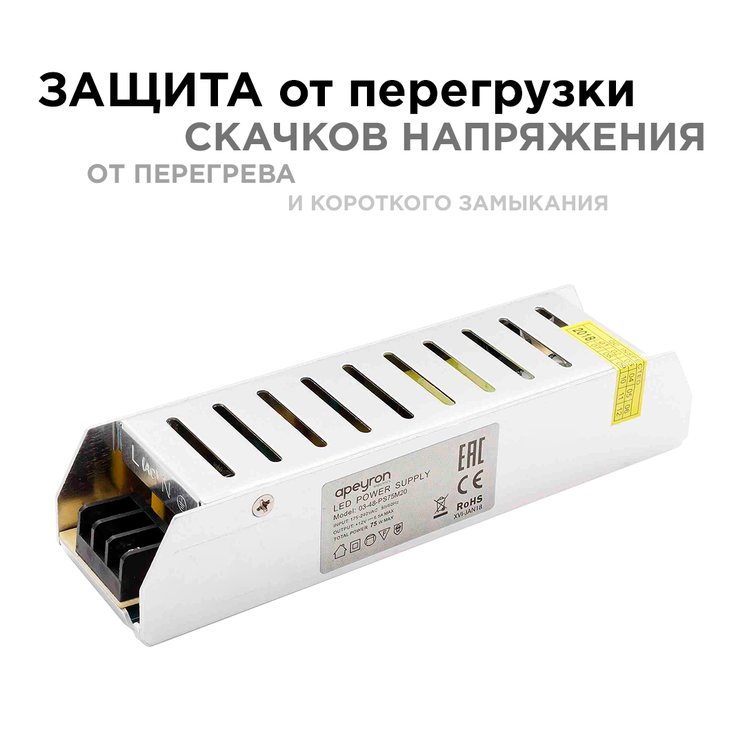 Блок питания Apeyron 12В 75Вт IP20 6,5А 03-48 в Санкт-Петербурге