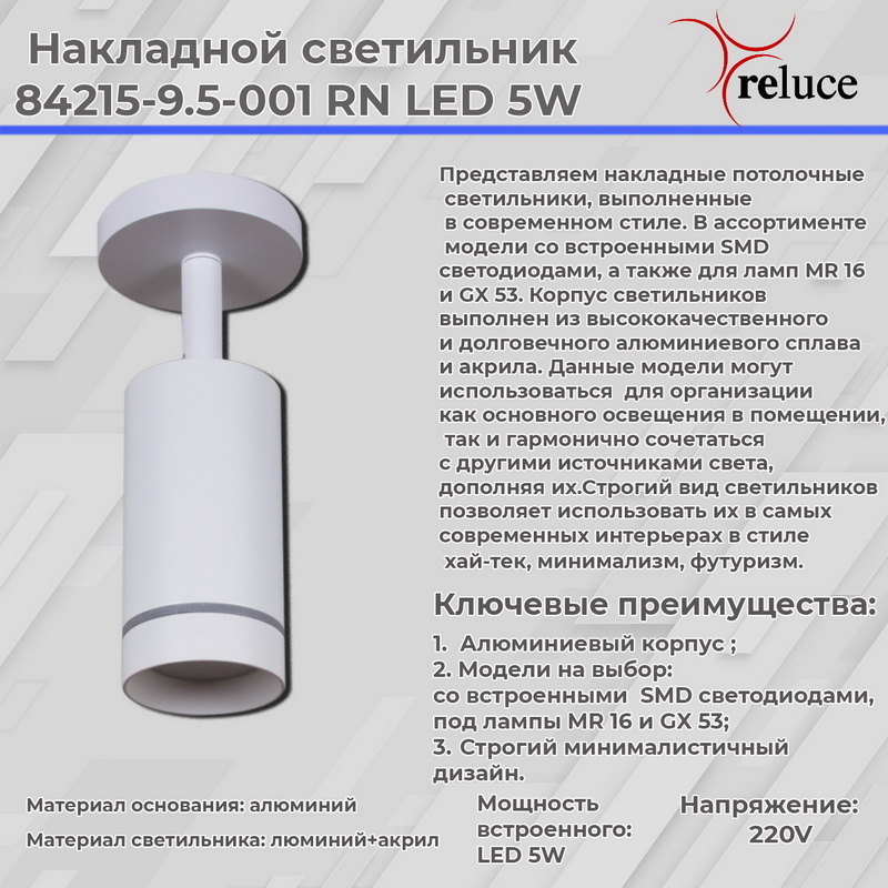 Спот Reluce 84215-9.5-001RN LED5W WT в Санкт-Петербурге