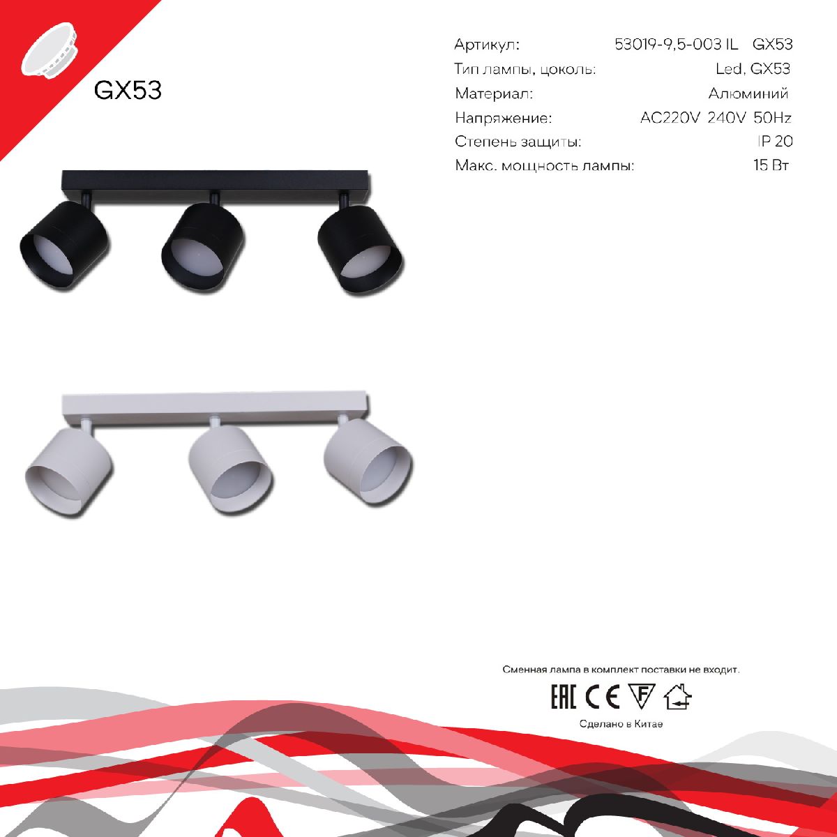 Спот Reluce 53019-9.5-003IL SPOT LIGHT GX53 WT в Санкт-Петербурге
