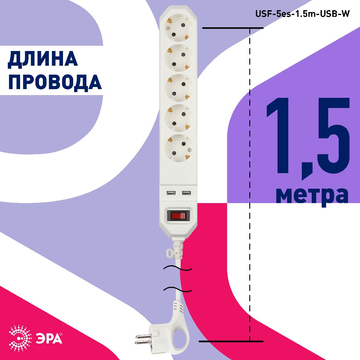 Сетевой фильтр Эра USF-5es-1.5m-USB-W Б0019037 в Санкт-Петербурге