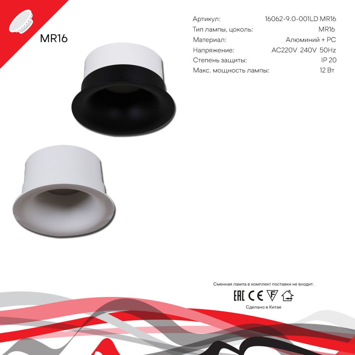 Встраиваемый светильник Reluce 16062-9.0-001LD MR16 WT в Санкт-Петербурге
