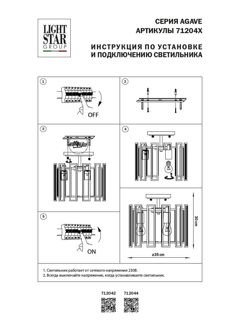Потолочная люстра Lightstar Agave 712044 в Санкт-Петербурге