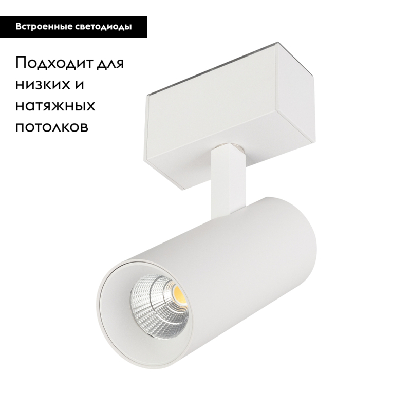 Трековый светильник для магнитного шинопровода Arlight Mag-Spot-45-R85-12W Day4000 033425 в Санкт-Петербурге