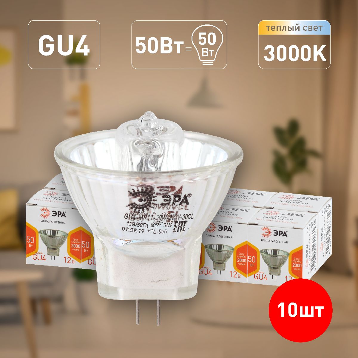 Лампа галогенная Эра GU4 50W 3000K GU4-MR11-50W-12V-30CL Б0044749 в Санкт-Петербурге