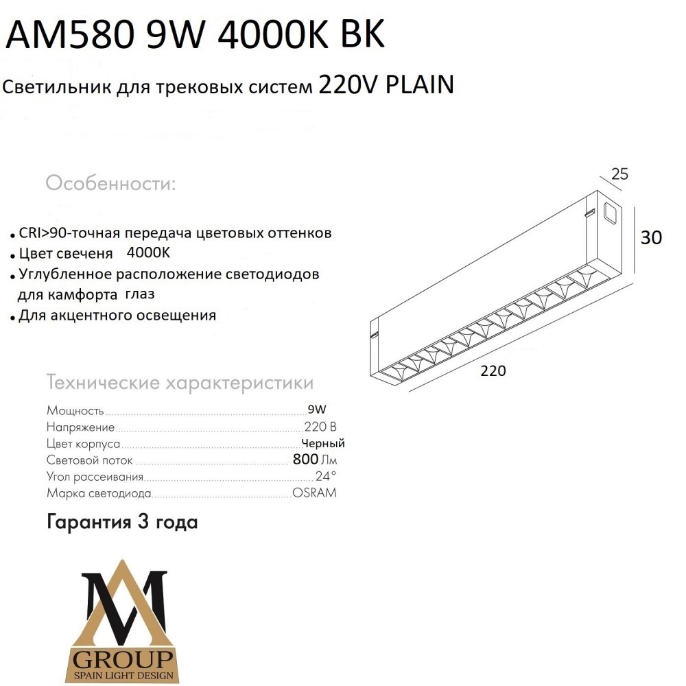Трековый однофазный светильник AM Group Plain Opal AM580 9W 4000K BK в Санкт-Петербурге