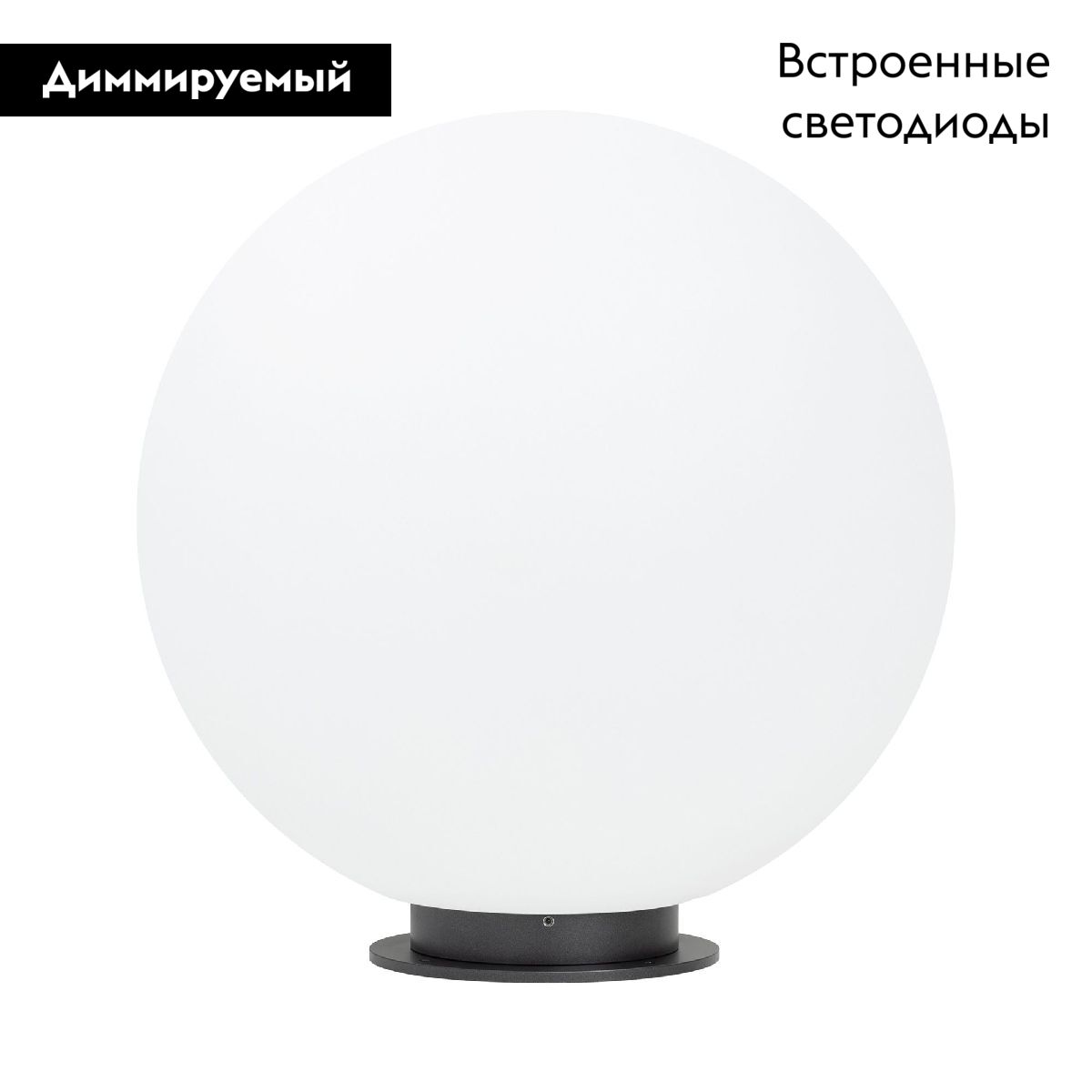 Ландшафтный светильник Arlight KT-GLOBE-R400-12W Warm3000 051028 в Санкт-Петербурге