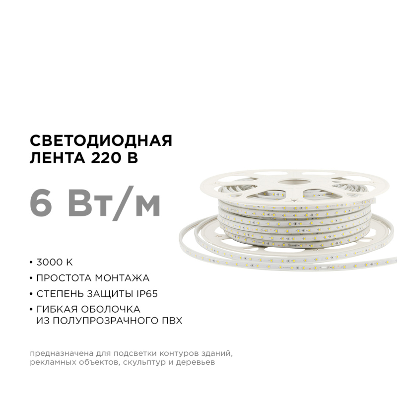 Светодиодная лента Apeyron Стандарт 220В 2835 6Вт/м 3000К 50м IP65 17-44 в Санкт-Петербурге