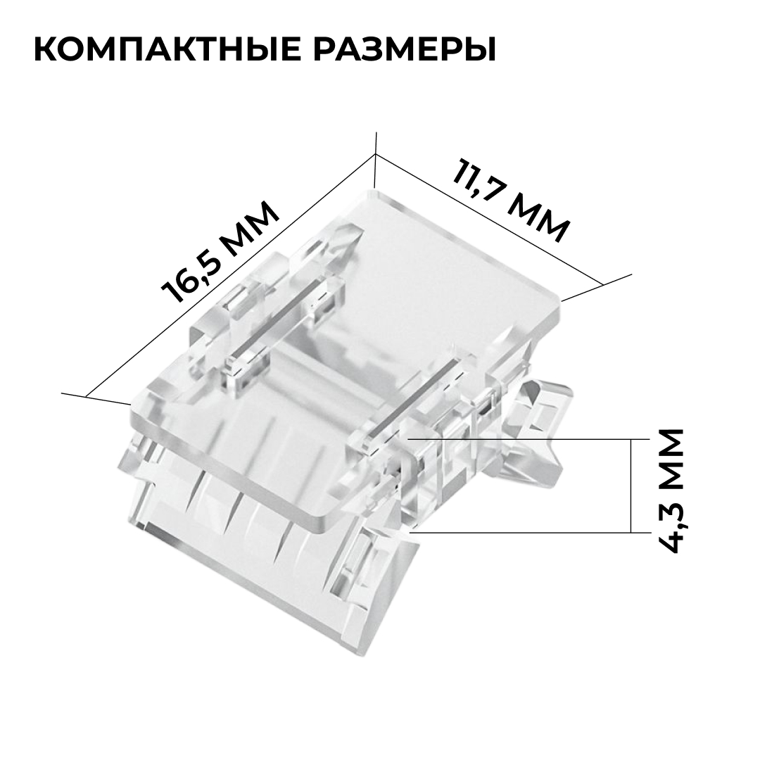 Коннектор прокалывающий для линейного соединения, 2 pin, для одноцветной LED ленты 10 ммб Apeyron 09-166 в Санкт-Петербурге