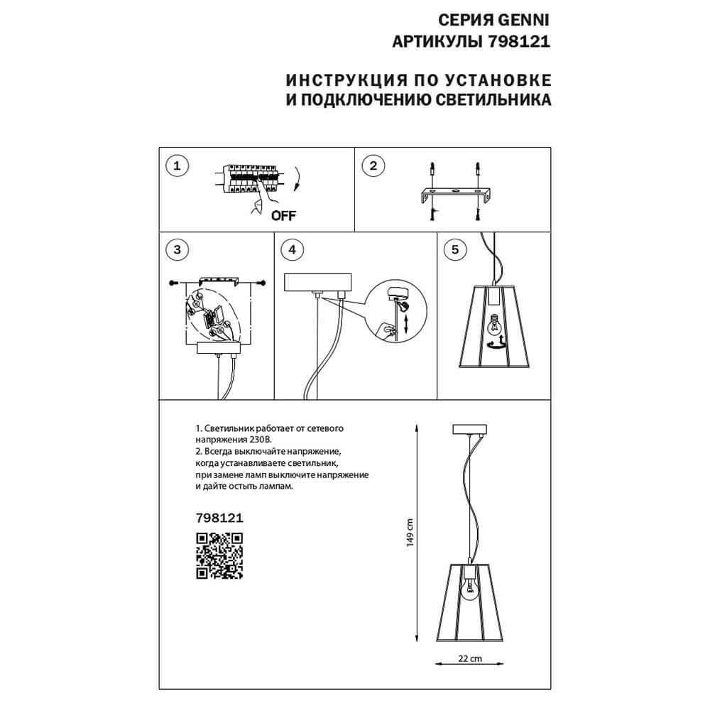 Подвесной светильник Lightstar Genni 798121 в Санкт-Петербурге