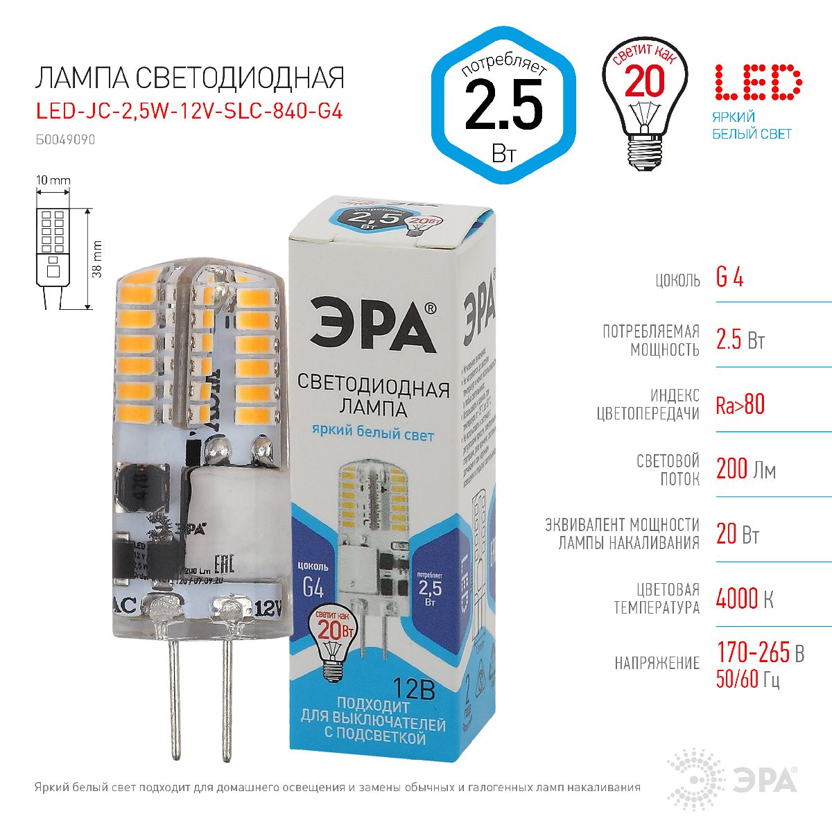 Лампа светодиодная Эра G4 2,5W 4000K LED-JC-2,5W-12V-SLC-840-G4 Б0049090 в #REGION_NAME_DECLINE_PP#