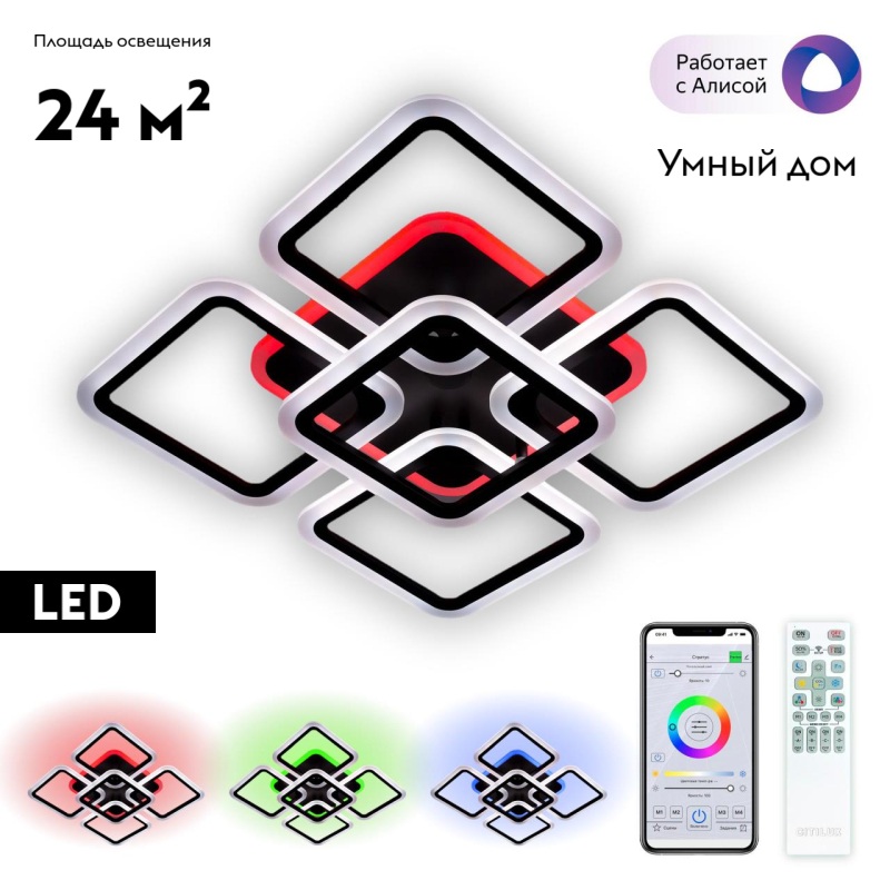 Потолочная люстра Citilux Марсель Смарт CL232A155E в Санкт-Петербурге