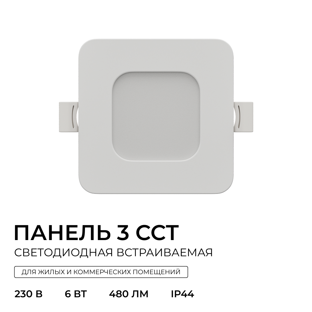 Встраиваемая светодиодная панель Apeyron 3 ССT 06-165 в #REGION_NAME_DECLINE_PP#