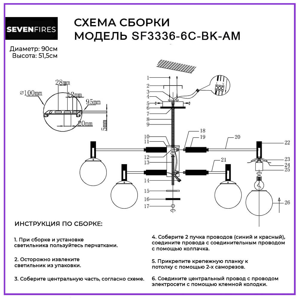 Потолочная люстра Seven Fires Luara SF3336/6C-BK-AM в Санкт-Петербурге