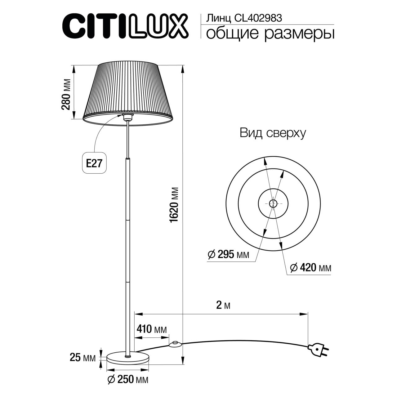 Торшер Citilux Линц CL402983 в Санкт-Петербурге