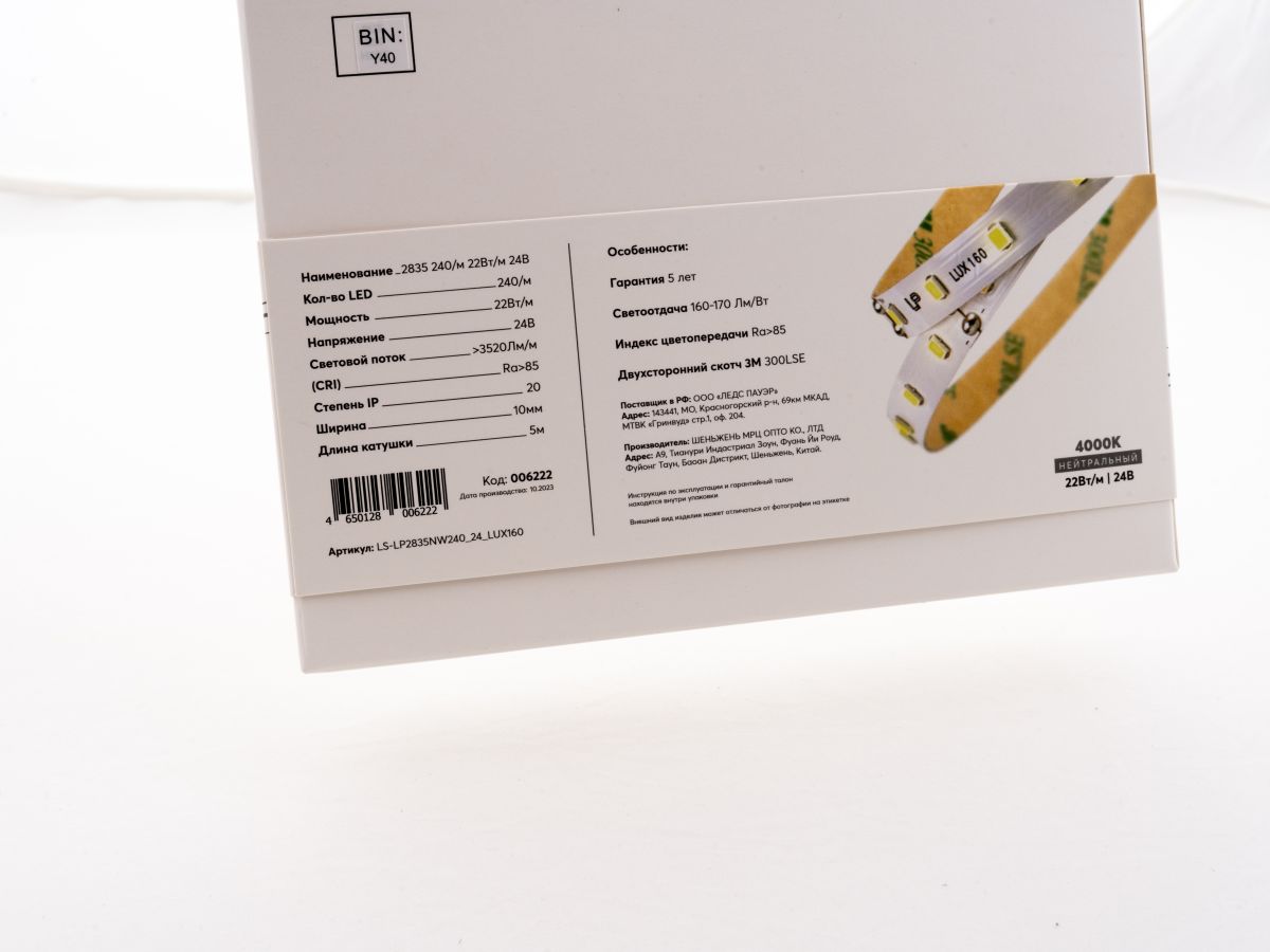 Светодиодная лента LEDS POWER 2835 240/м (22Вт/м) 24В нейтральная LUX160 006222 в Санкт-Петербурге