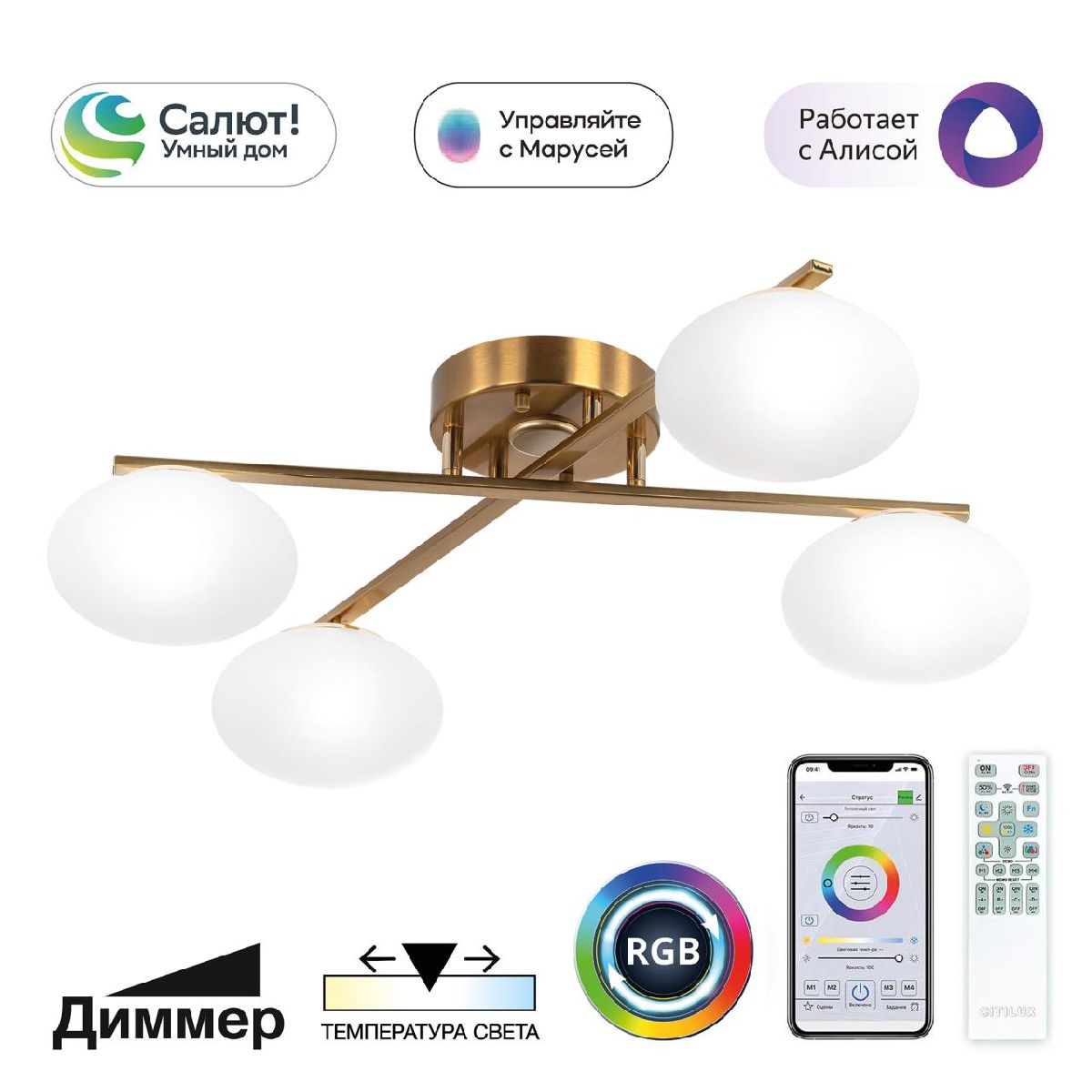 Потолочная люстра Citilux Atman smart CL226A143 в Санкт-Петербурге