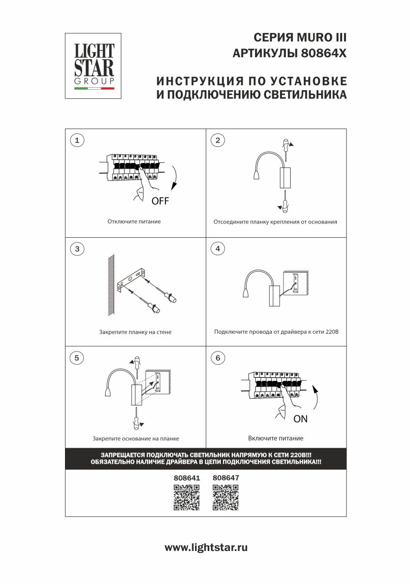 Бра Lightstar Muro III 808647 в Санкт-Петербурге