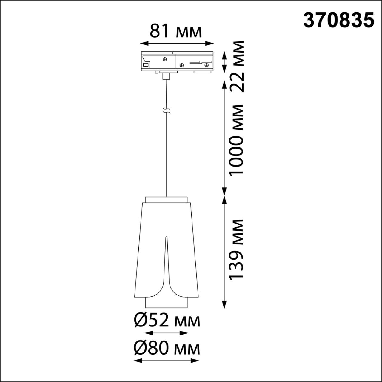 Трековый светильник Novotech Tulip 370835 в #REGION_NAME_DECLINE_PP#