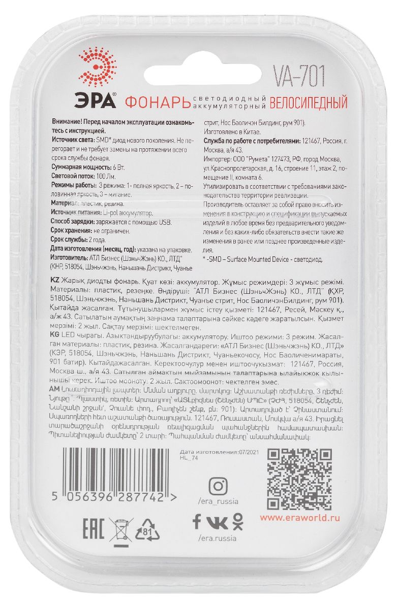 Фонарь велосипедный аккумуляторный Эра VA-701 Б0052321 в Санкт-Петербурге