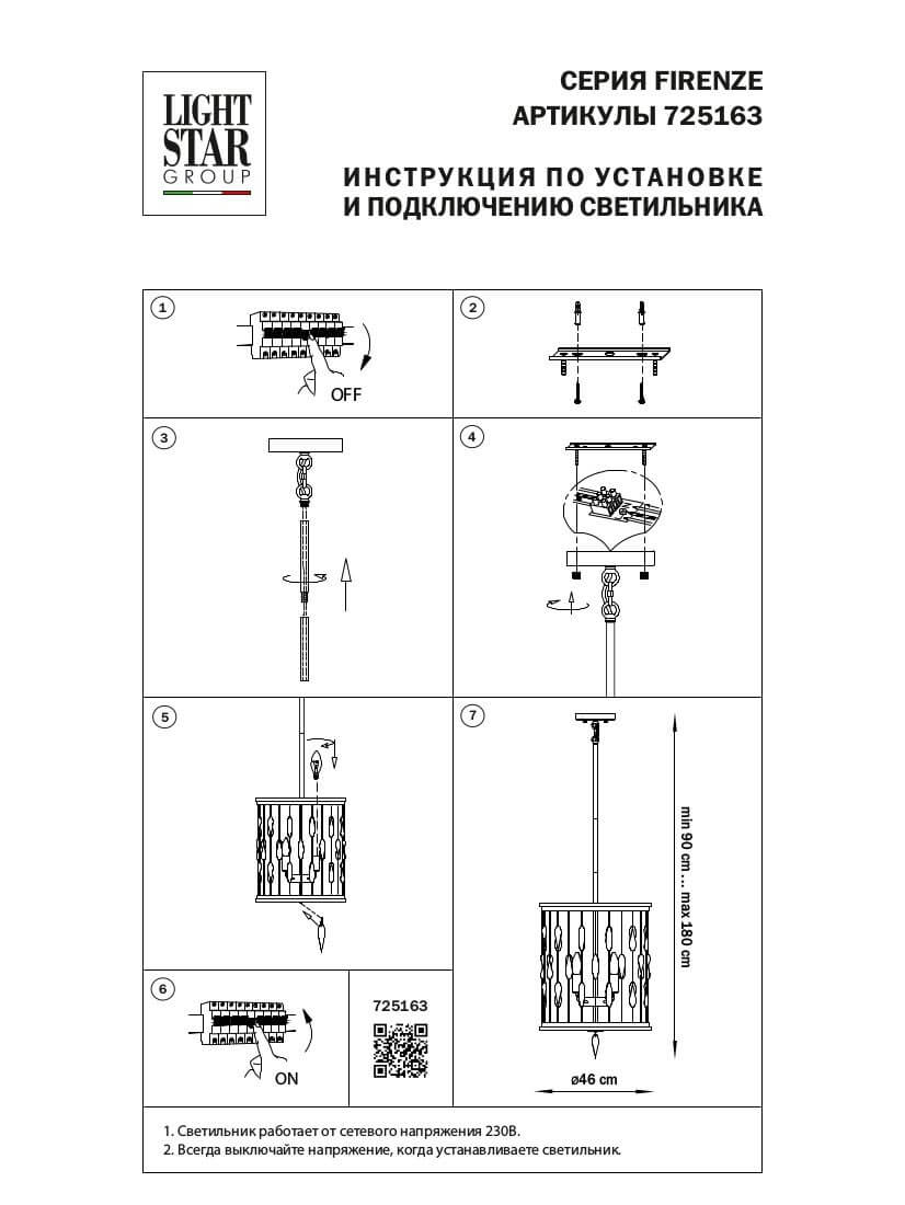 Подвесная люстра Lightstar Firenze 725163 в Санкт-Петербурге