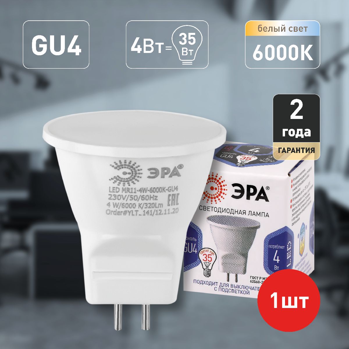 Лампа светодиодная Эра GU4 4W 6000K LED MR11-4W-6000K-GU4 Б0049067 в Санкт-Петербурге