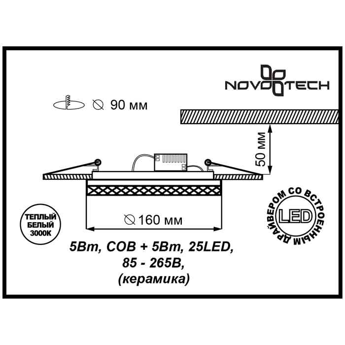 Встраиваемый светодиодный светильник Novotech Ceramic Led 357348 в Санкт-Петербурге