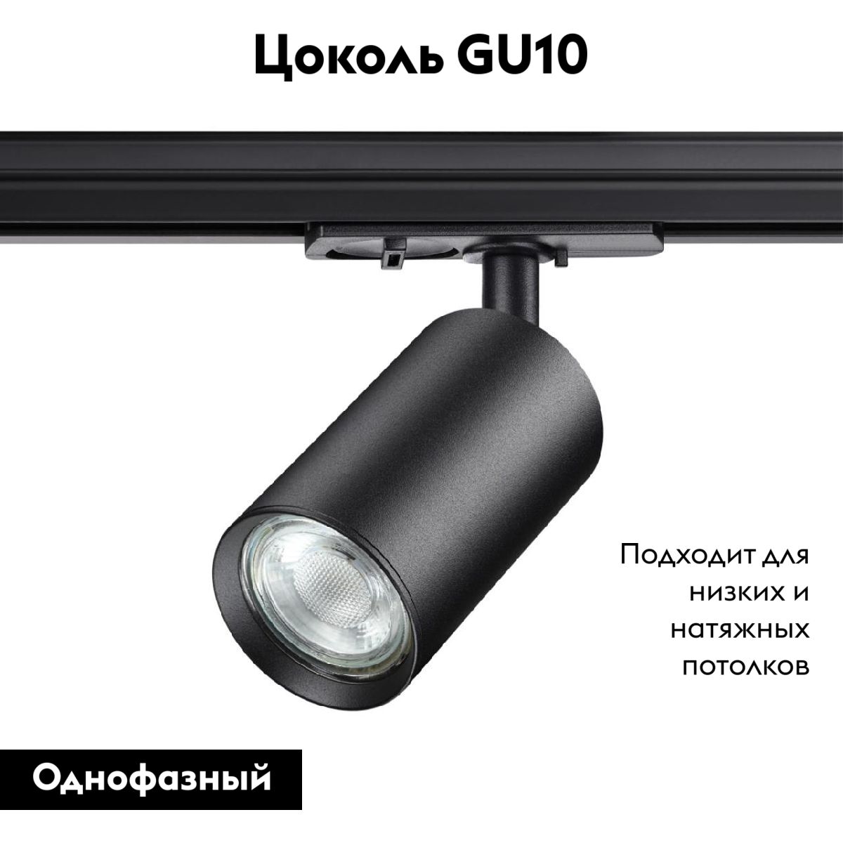 Трековый однофазный светильник Novotech Pipe 370963 в #REGION_NAME_DECLINE_PP#