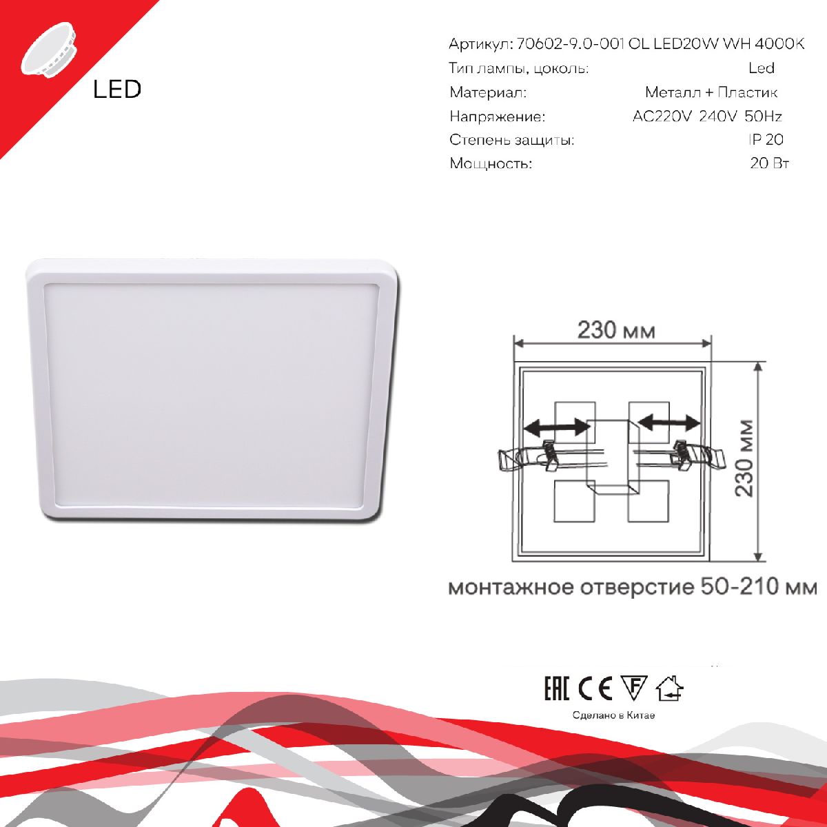 Встраиваемый светильник Reluce 70602-9.0-001OL LED20W WH 4000K в Санкт-Петербурге