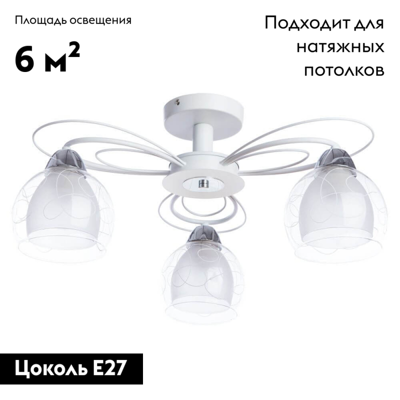 Потолочная люстра Arte Lamp A7585PL-3WH в Санкт-Петербурге
