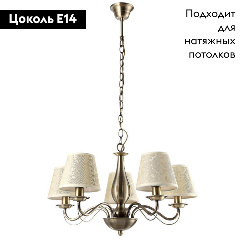 Подвесная люстра Arte Lamp A9368LM-5AB в Санкт-Петербурге