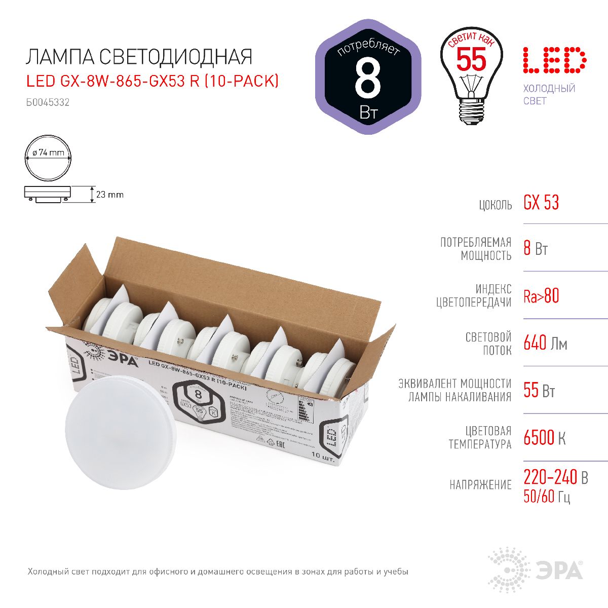 Лампа светодиодная Эра GX53 8W 6500K LED GX-8W-865-GX53 R (10-PACK) Б0045332 в Санкт-Петербурге