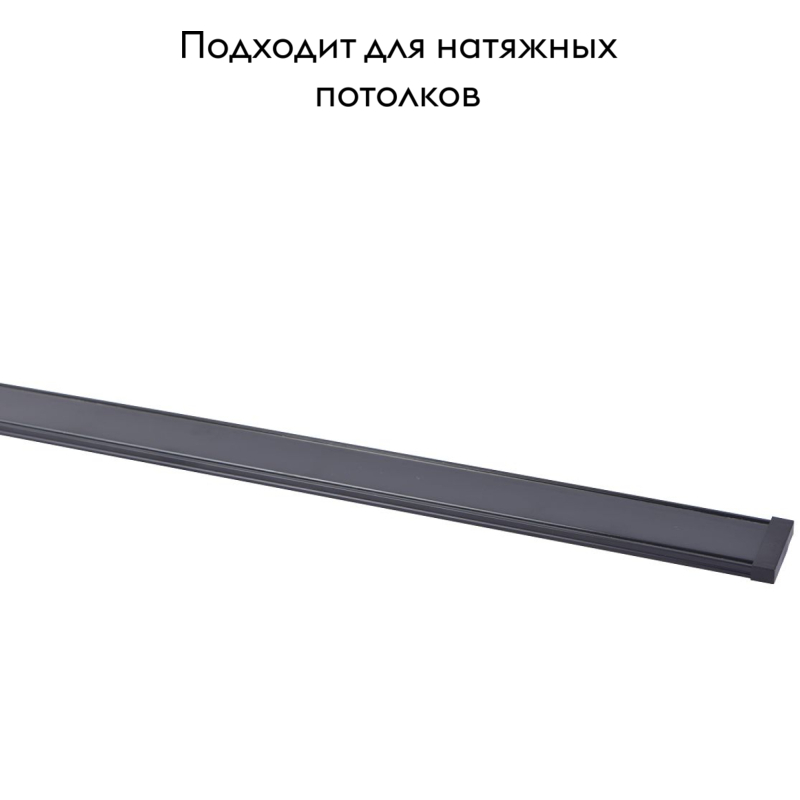 Магнитный шинопровод Favourite Unica 1002-TB-200 в Санкт-Петербурге