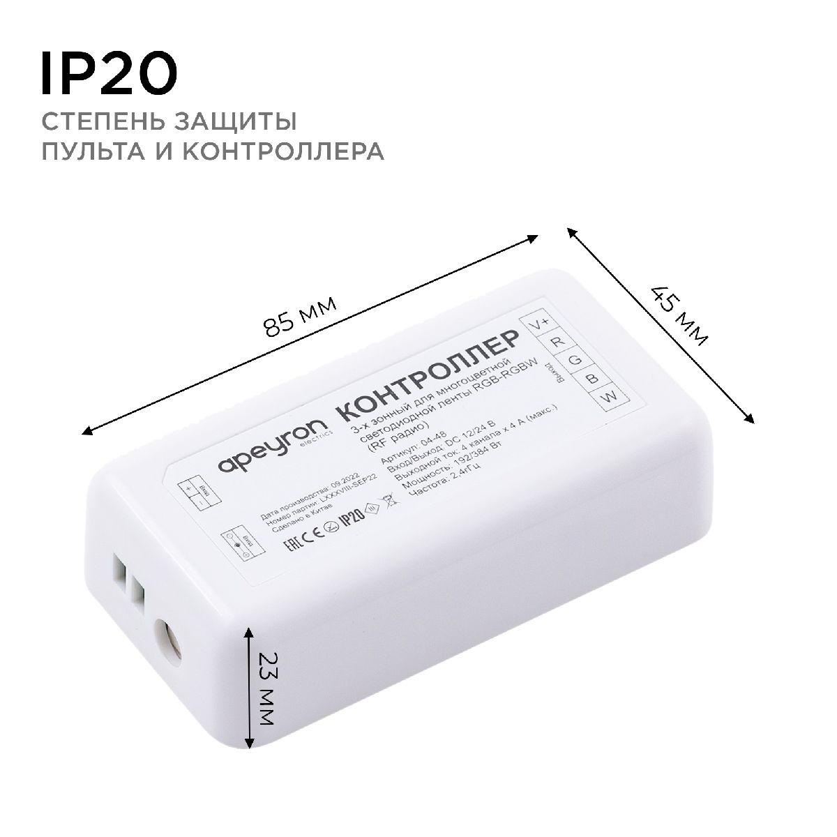 Контроллер 3-х зонный Apeyron RGB - RGBW, 12/24В, 192/384Вт, 4 канала 04-48 в Санкт-Петербурге