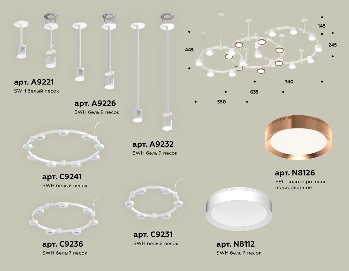 Комплект подвесного светильника Ambrella Light Techno Ring XR92212200 (A9221, A9226, C9241, C9232, C9236, C9231, N8126, N8112) в Санкт-Петербурге