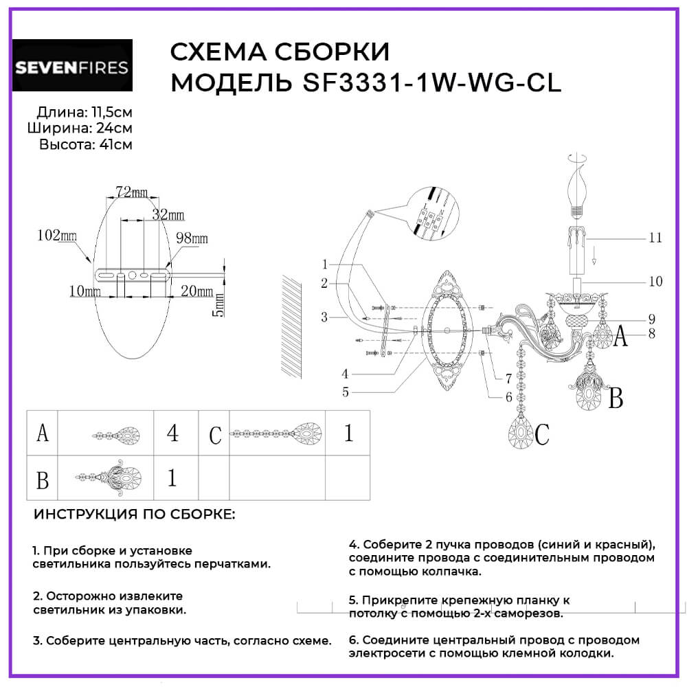 Бра Seven Fires Evetta SF3331/1W-WG-CL в Санкт-Петербурге