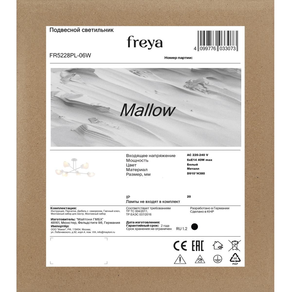 Потолочная люстра Freya Mallow FR5228PL-06W в Санкт-Петербурге