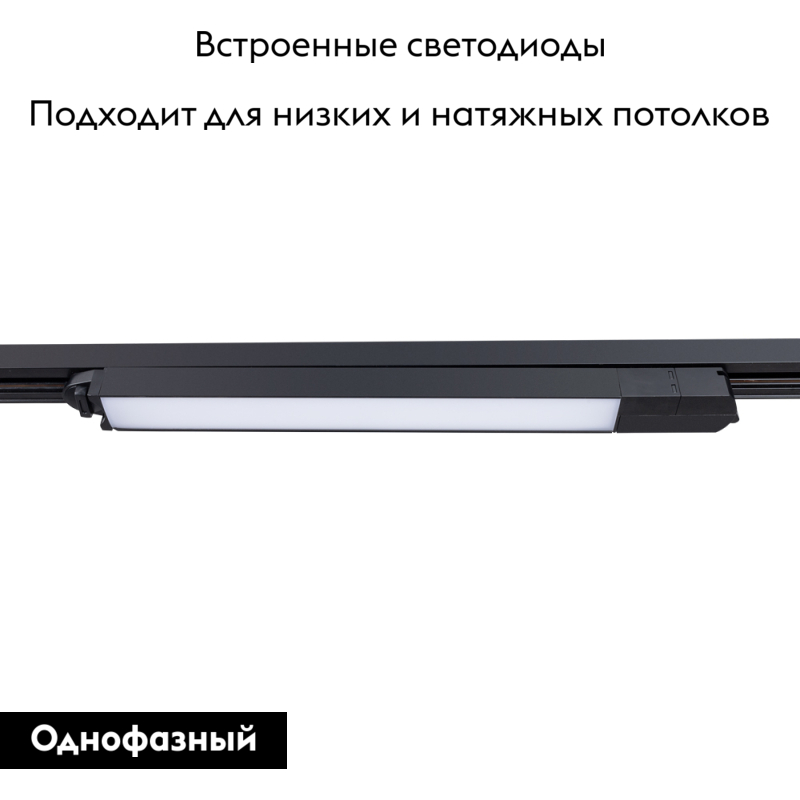 Трековый светильник Arte Lamp Lineetta A4571PL-1BK в Санкт-Петербурге