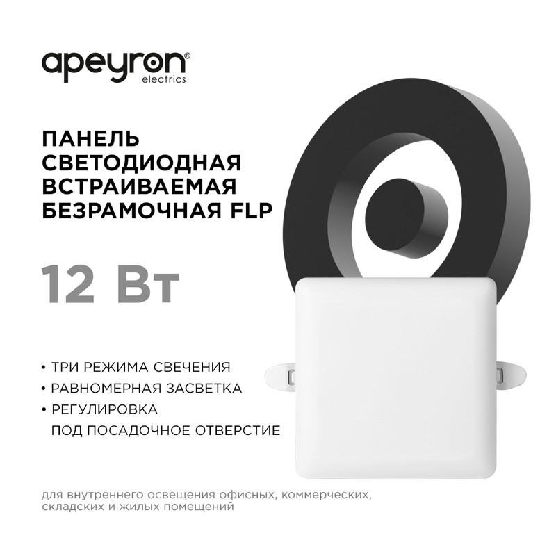 Встраиваемая светодиодная панель Apeyron FLP 06-115 в Санкт-Петербурге