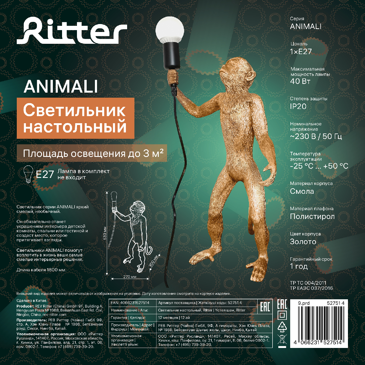 Настольная лампа Ritter Animali 52751 4 в Санкт-Петербурге