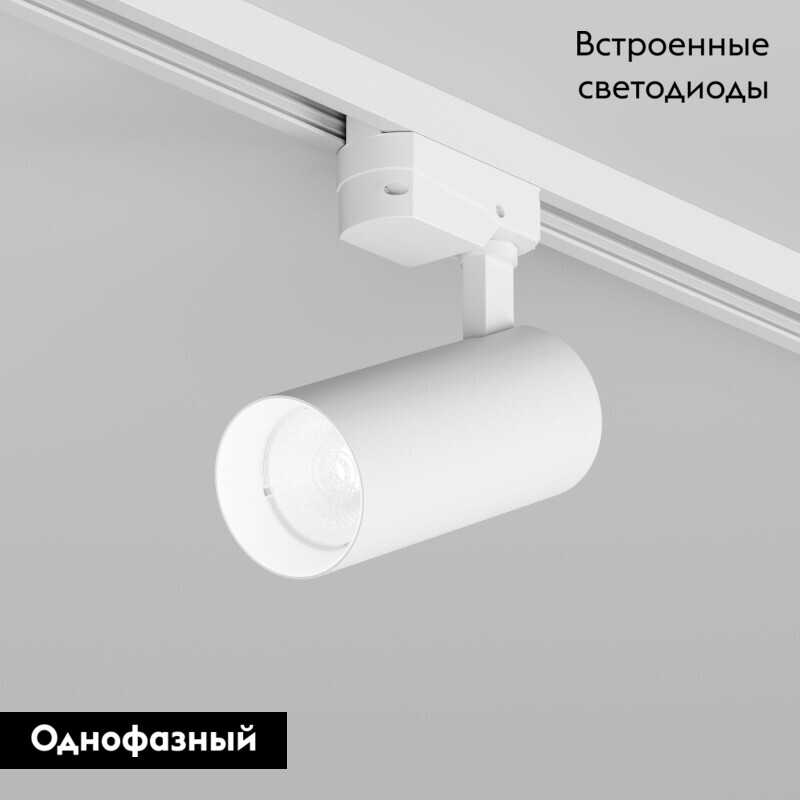 Трековый однофазный светильник Denkirs Solid Koper DK6452-WH в Санкт-Петербурге