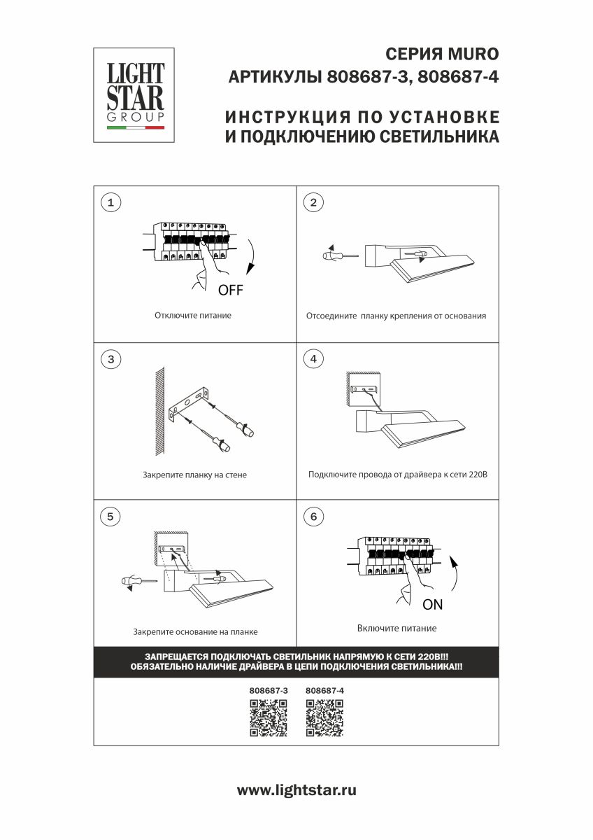 Подсветка для зеркал Lightstar Muro Spec 808687-4 в Санкт-Петербурге