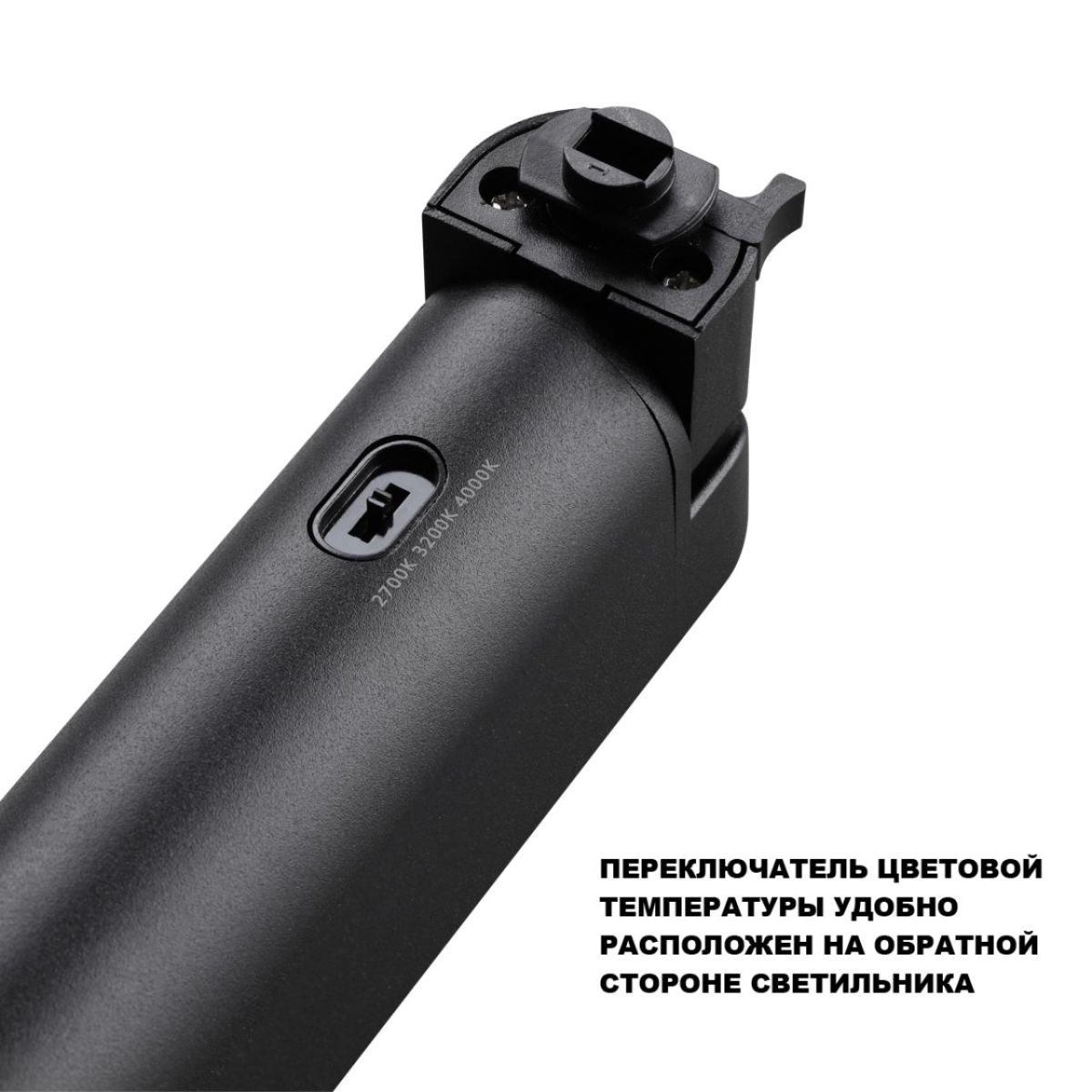 Трековый однофазный трехжильный светильник с переключателем цветовой температуры Novotech Port Iter 359795 в Санкт-Петербурге