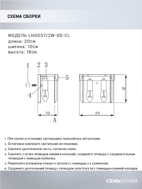 Настенный светильник Lumien Hall Daneil LH0057/2W-GD-CL в Санкт-Петербурге