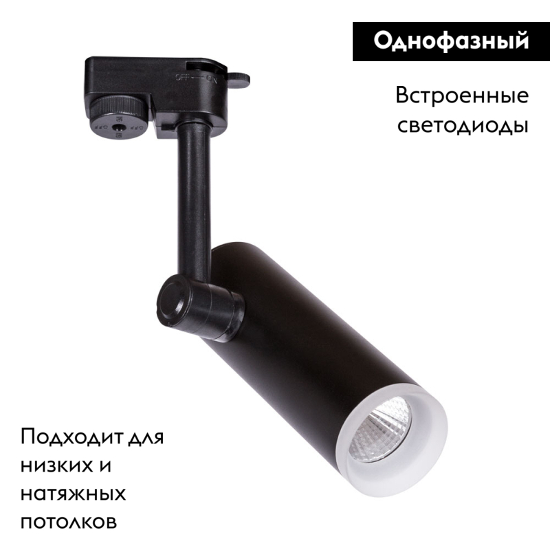 Трековый светодиодный светильник Arte Lamp Hubble A6813PL-1BK в Санкт-Петербурге